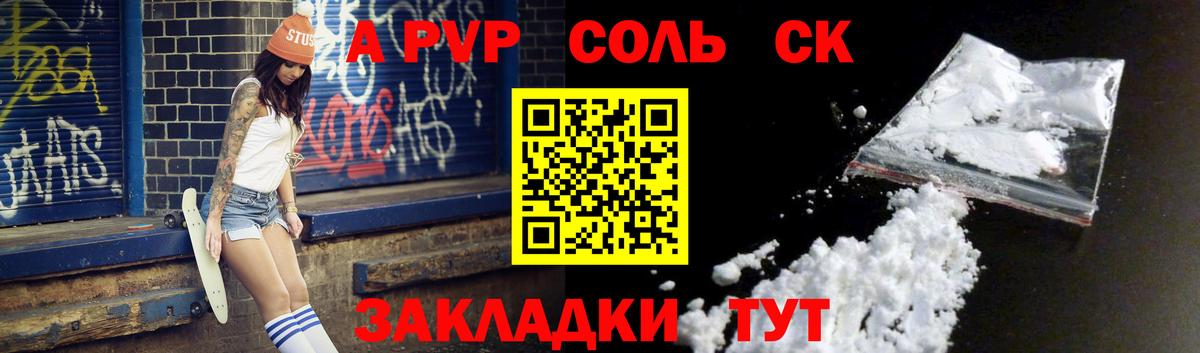 купить  сайты  Вход с VPN  Alpha PVP Соль  Новозыбков  А ПВП Crystall 