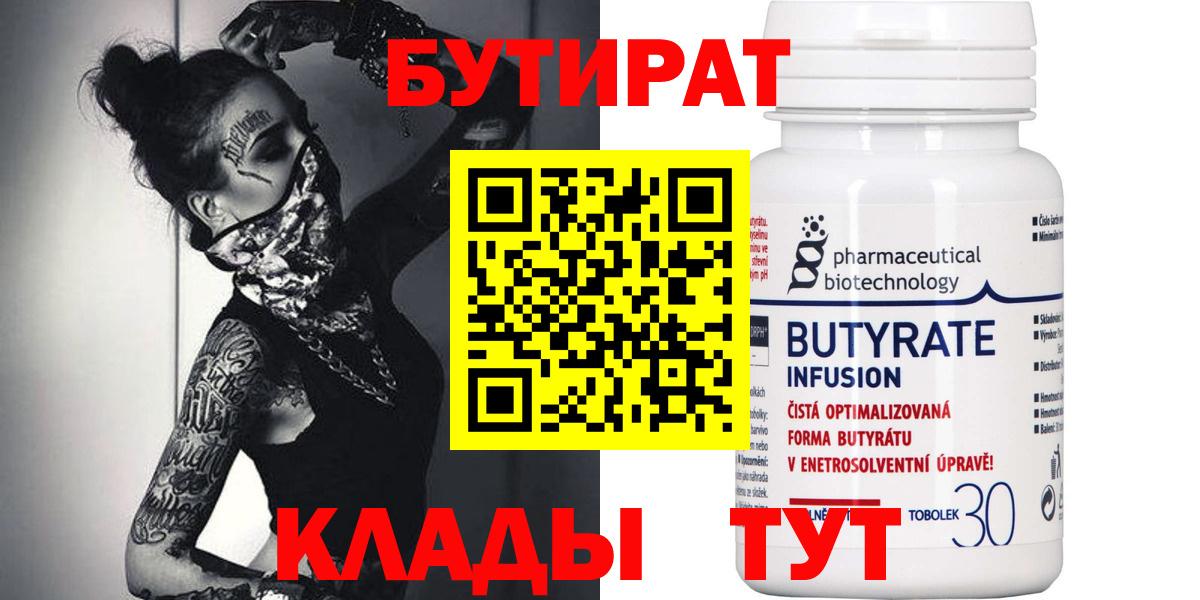 Новозыбков  Бутират GHB  Вход с VPN 