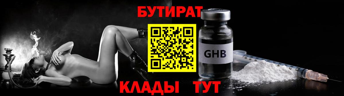 Бутират жидкий экстази Новозыбков