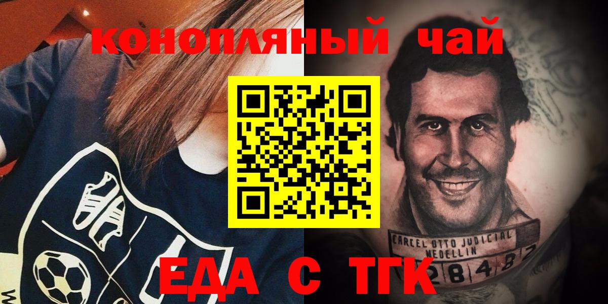 Новозыбков  Еда ТГК конопля  Вход с VPN 