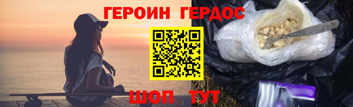 ГЕРОИН  Вход с VPN  Новозыбков  Героин Афган 