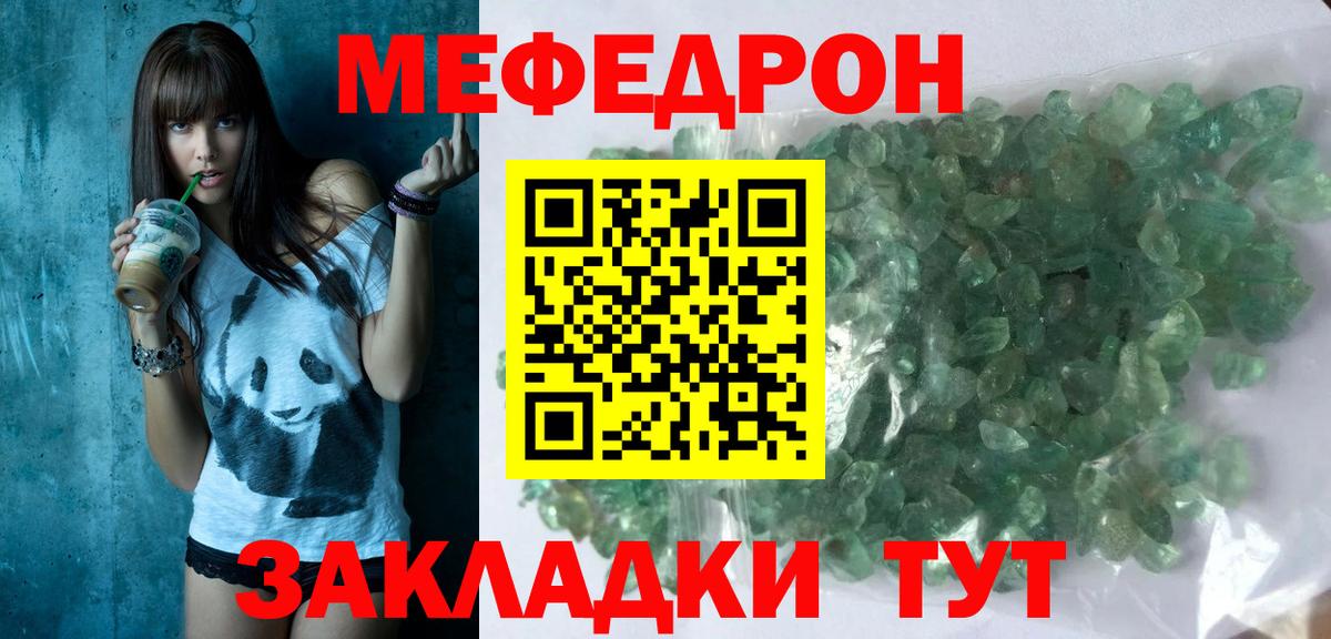 МЯУ-МЯУ  МЯУ-МЯУ VHQ  Меф  Новозыбков  Вход с VPN  МЕФ VHQ 