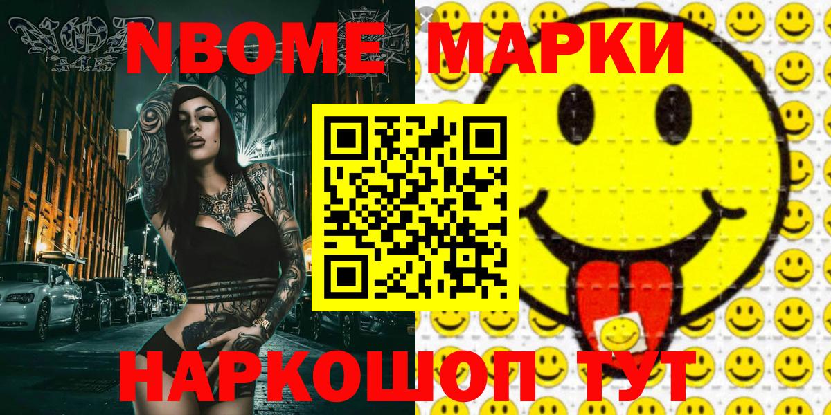 Марки NBOMe 1500мкг Новозыбков