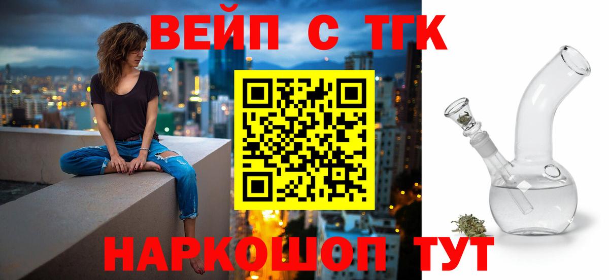 ТГК концентрат  Вход с VPN  Новозыбков 